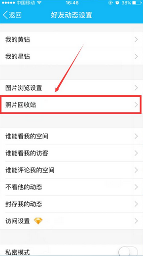 手機(jī)QQ照片回收站還原別人看得到嗎 會(huì)顯示空間動(dòng)態(tài)嗎