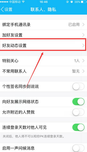 手機(jī)QQ照片回收站還原別人看得到嗎 會(huì)顯示空間動(dòng)態(tài)嗎
