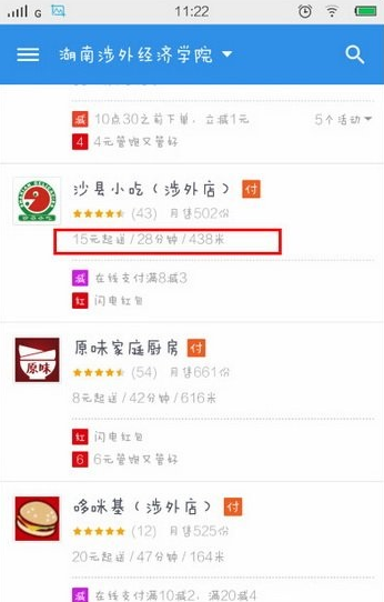 餓了么如何使用多人拼單 詳細(xì)流程介紹