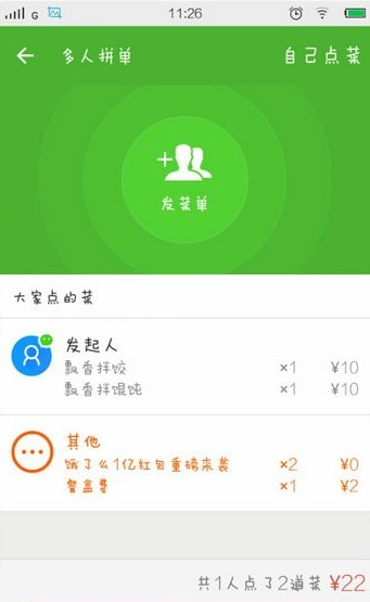 餓了么如何使用多人拼單 詳細(xì)流程介紹