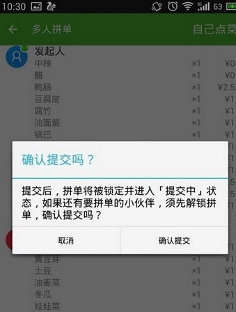 餓了么如何使用多人拼單 詳細(xì)流程介紹