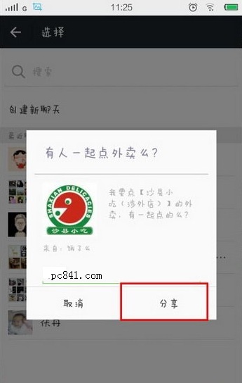 餓了么如何使用多人拼單 詳細(xì)流程介紹