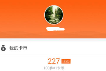 支付寶App獲取運(yùn)動(dòng)幣具體步驟介紹