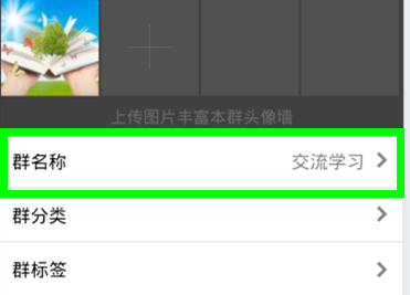 手機(jī)QQ群昵稱(chēng)怎么改 手機(jī)QQ修改群名字方法