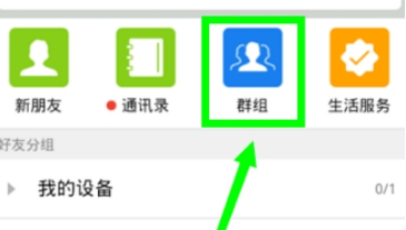 手機(jī)QQ群昵稱(chēng)怎么改 手機(jī)QQ修改群名字方法