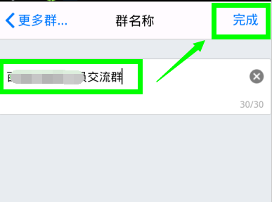 手機(jī)QQ群昵稱(chēng)怎么改 手機(jī)QQ修改群名字方法