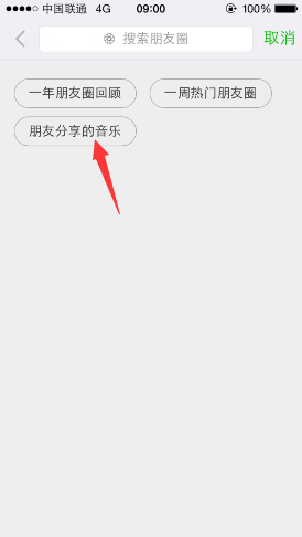 朋友圈朋友分享的音樂(lè)怎么看 查看朋友圈分享過(guò)的音樂(lè)方法