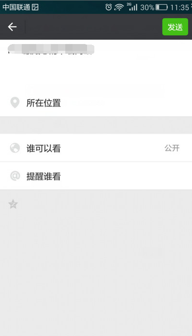 朋友圈怎么只發(fā)文字不發(fā)圖片 最新版微信發(fā)無圖說說的方法