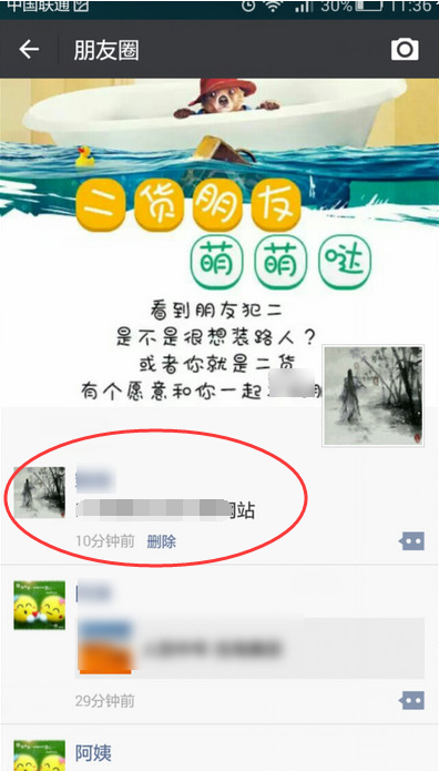 朋友圈怎么只發(fā)文字不發(fā)圖片 最新版微信發(fā)無圖說說的方法
