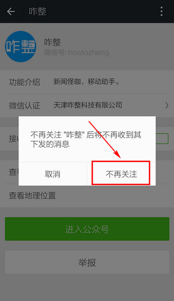 微信訂閱號怎么刪除 微信訂閱號取消關(guān)注方法