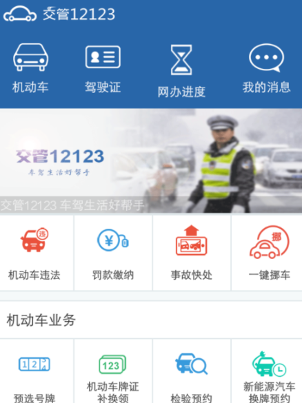 交管12123重新設(shè)置手勢密碼操作步驟