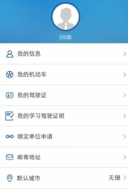 交管12123重新設(shè)置手勢密碼操作步驟