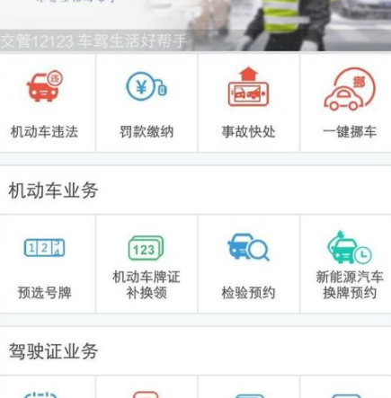 交管12123重新設(shè)置手勢密碼操作步驟
