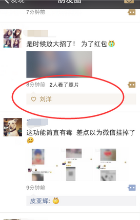 朋友圈照片怎么看有多少人發(fā)紅包 微信紅包照片查看方法