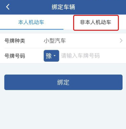 交管12123怎么進(jìn)行面簽 具體操作過(guò)程