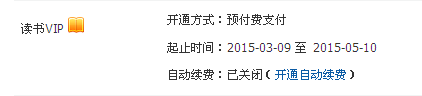 QQ閱讀怎么取消自動續(xù)費 QQ閱讀包月自動續(xù)費關(guān)閉方法