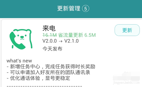 QQ來電加入團(tuán)隊通訊錄方法 QQ來電怎么申請加入團(tuán)隊