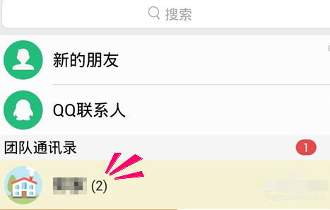 QQ來電加入團(tuán)隊通訊錄方法 QQ來電怎么申請加入團(tuán)隊