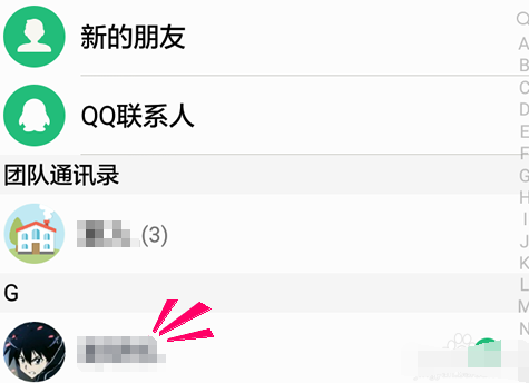 QQ來電加入團(tuán)隊通訊錄方法 QQ來電怎么申請加入團(tuán)隊