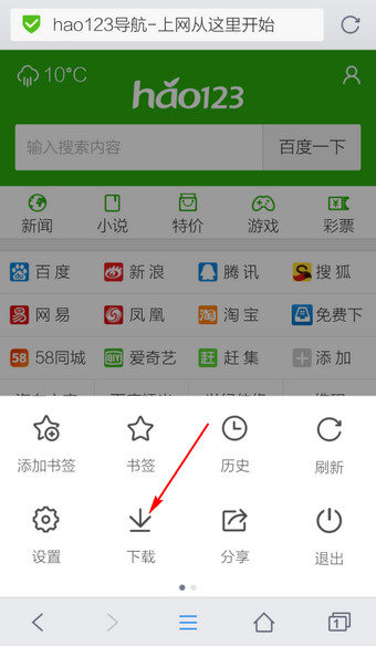 手機qq瀏覽器如何設(shè)置下載路徑