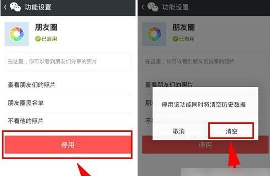 微信朋友圈怎么關(guān)閉？注銷微信朋友圈方法
