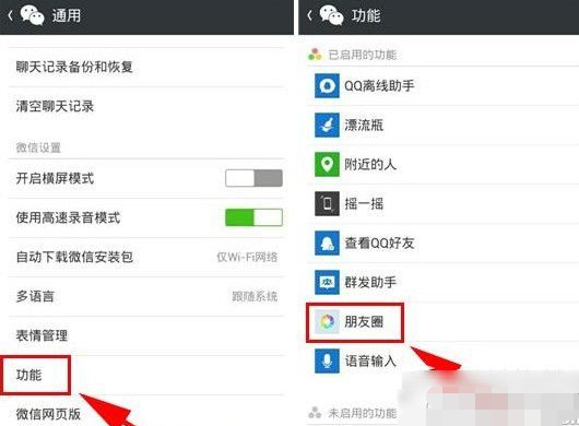 微信朋友圈怎么關(guān)閉？注銷微信朋友圈方法