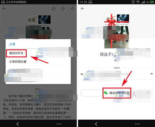 微信讀書怎么贈(zèng)送書籍 微信讀書贈(zèng)送好友書籍方法