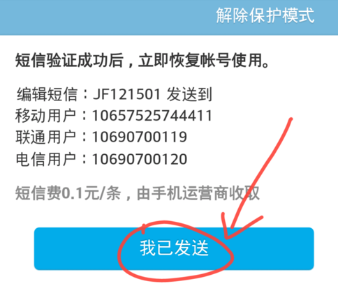 手機(jī)QQ異常登錄怎么辦 QQ帳號(hào)無法登錄解決辦法