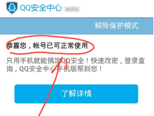 手機(jī)QQ異常登錄怎么辦 QQ帳號(hào)無法登錄解決辦法