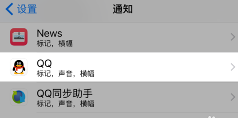 蘋果手機(jī)怎么不預(yù)覽QQ消息？禁止將QQ消息彈出界面的方法