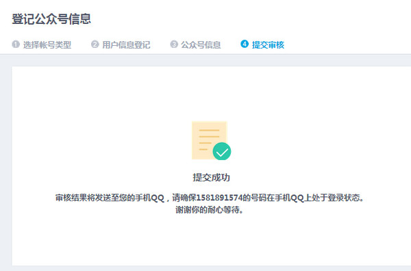 QQ公眾號(hào)怎么申請(qǐng) qq公眾平臺(tái)注冊(cè)圖文教程