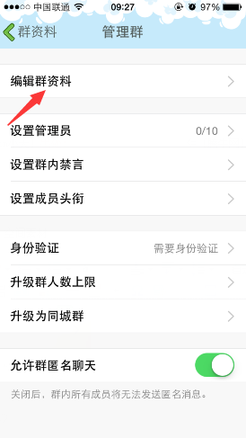 手機qq群類型更改方法 手機qq群類型怎么切換？