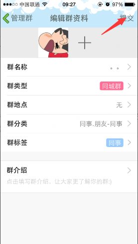 手機qq群類型更改方法 手機qq群類型怎么切換？