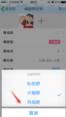 手機qq群類型更改方法 手機qq群類型怎么切換？