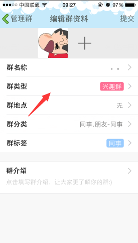 手機qq群類型更改方法 手機qq群類型怎么切換？
