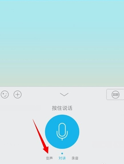 手機QQ語音怎么變聲？QQ語音變聲怎么設(shè)置