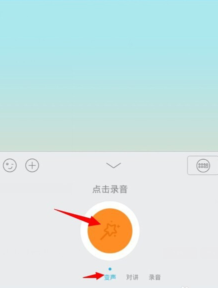 手機QQ語音怎么變聲？QQ語音變聲怎么設(shè)置