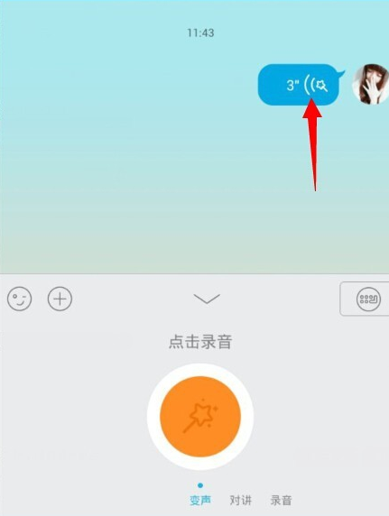 手機QQ語音怎么變聲？QQ語音變聲怎么設(shè)置