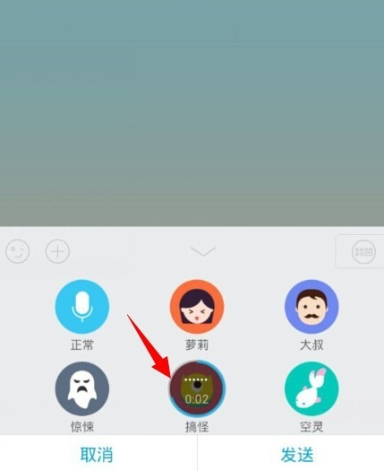 手機QQ語音怎么變聲？QQ語音變聲怎么設(shè)置