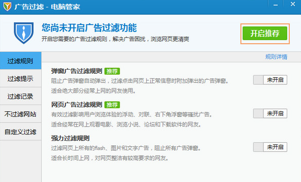 QQ電腦管家如何開啟廣告過濾功能？自動屏蔽彈窗廣告方法