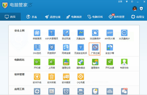 QQ電腦管家如何開啟廣告過濾功能？自動屏蔽彈窗廣告方法