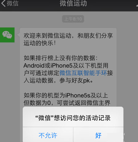 微信運(yùn)動(dòng)步數(shù)為零怎么回事 微信運(yùn)動(dòng)步數(shù)顯示0解決辦法
