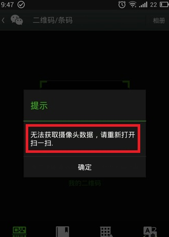 微信掃一掃無(wú)法獲取攝像頭數(shù)據(jù)解決辦法