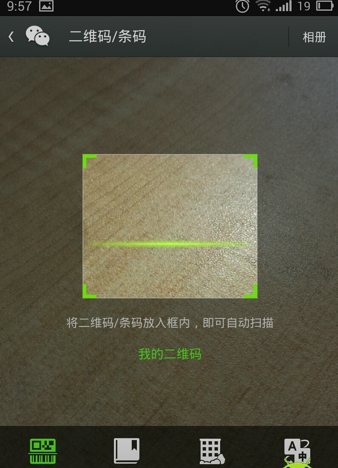 微信掃一掃無(wú)法獲取攝像頭數(shù)據(jù)解決辦法