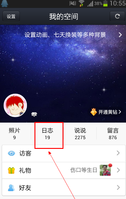 手機(jī)qq怎么寫(xiě)日志 2015手機(jī)QQ寫(xiě)日志教程