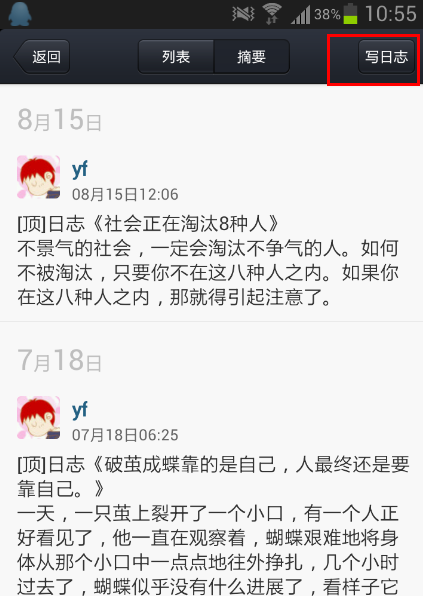 手機(jī)qq怎么寫(xiě)日志 2015手機(jī)QQ寫(xiě)日志教程