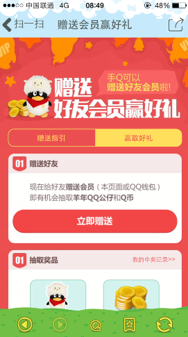 手機(jī)qq贈(zèng)送會員贏好禮 羊年公仔Q幣免費(fèi)領(lǐng)