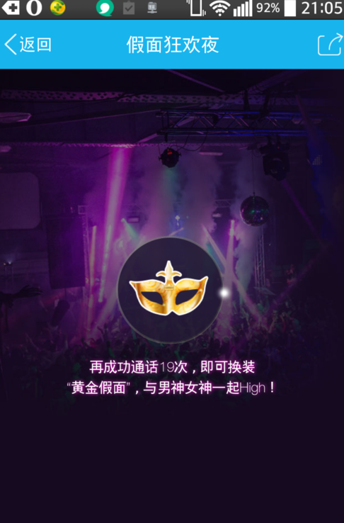 手機(jī)qq假面狂歡夜在哪 怎么語(yǔ)音聊天
