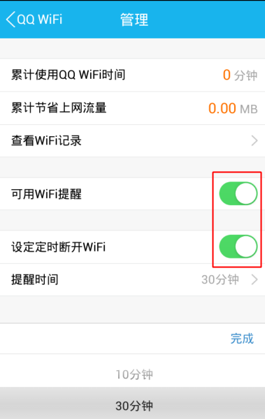 手機(jī)QQWiFi提醒怎么設(shè)置 手機(jī)QQWiFi提醒時間設(shè)置方法