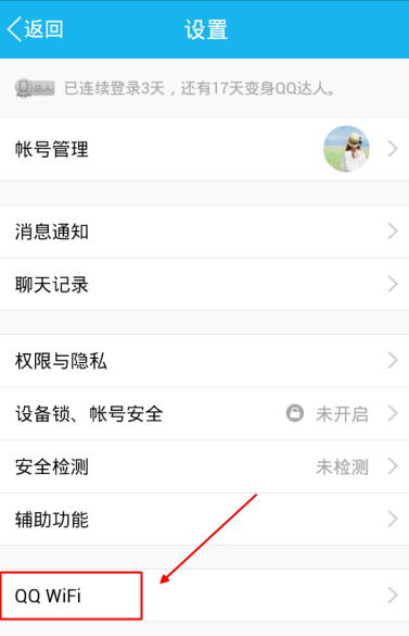 手機(jī)QQWiFi提醒怎么設(shè)置 手機(jī)QQWiFi提醒時間設(shè)置方法